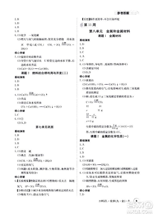 江西高校出版社2021版日清周练化学九年级全一册人教版答案