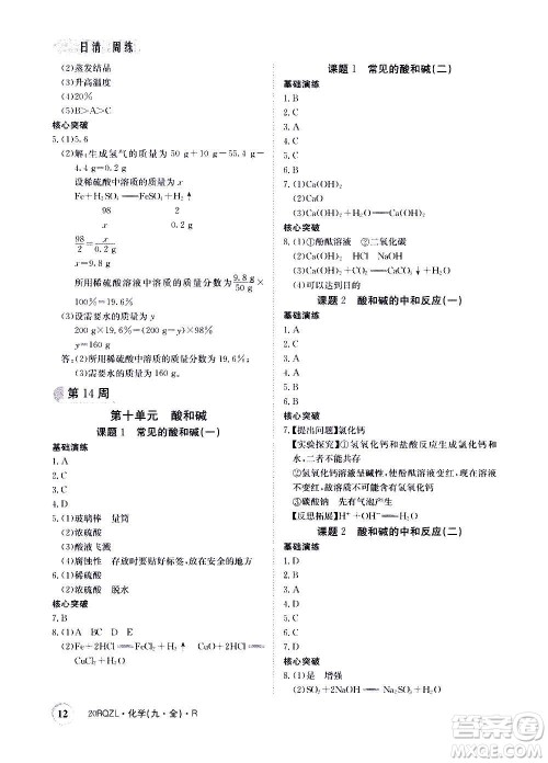 江西高校出版社2021版日清周练化学九年级全一册人教版答案