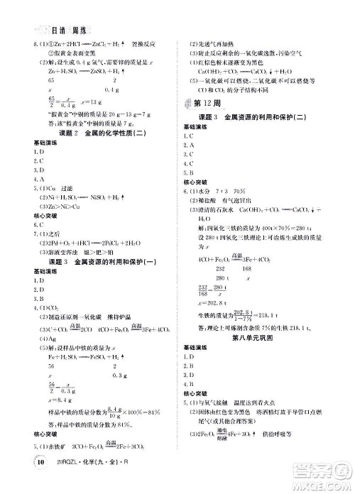 江西高校出版社2021版日清周练化学九年级全一册人教版答案