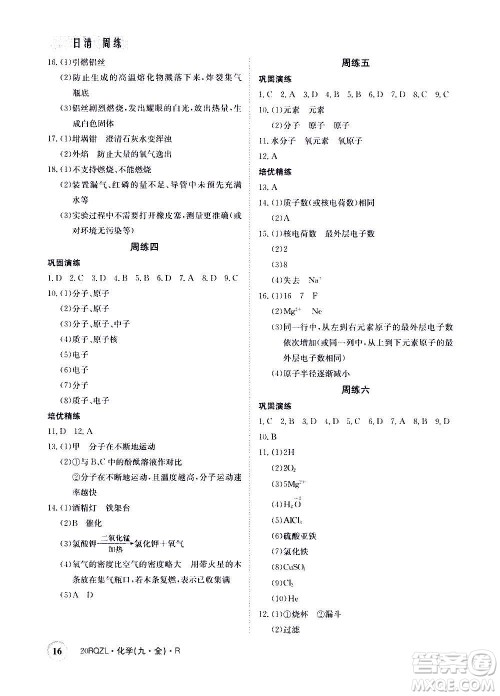 江西高校出版社2021版日清周练化学九年级全一册人教版答案