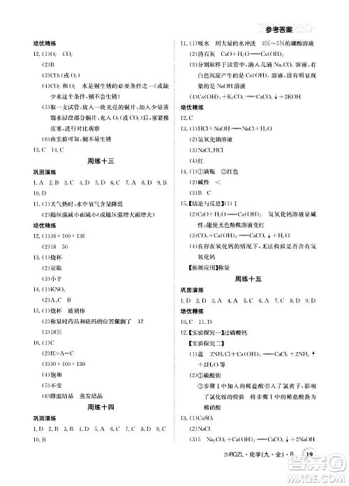 江西高校出版社2021版日清周练化学九年级全一册人教版答案 江西高校出版社2021版日清周练化学九年级全一册人教版答案