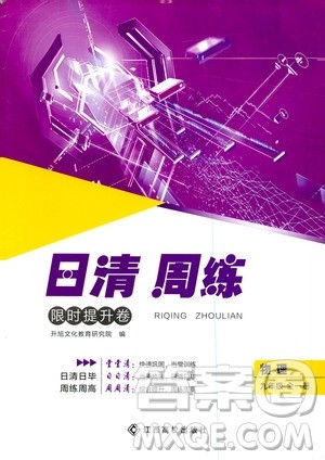 江西高校出版社2021版日清周练物理九年级全一册人教版答案