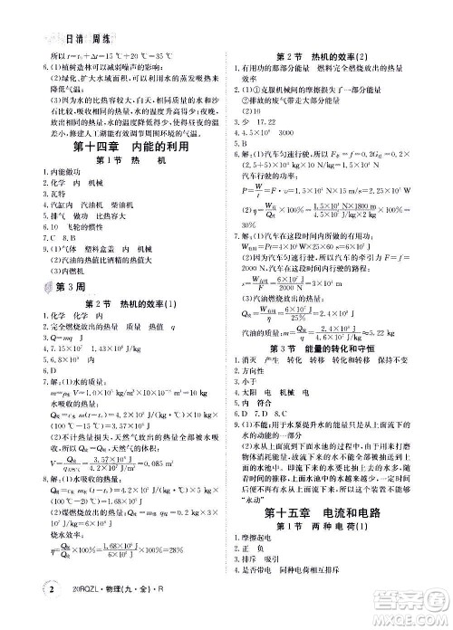 江西高校出版社2021版日清周练物理九年级全一册人教版答案