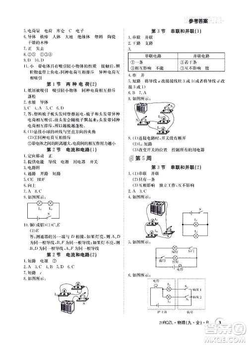 江西高校出版社2021版日清周练物理九年级全一册人教版答案