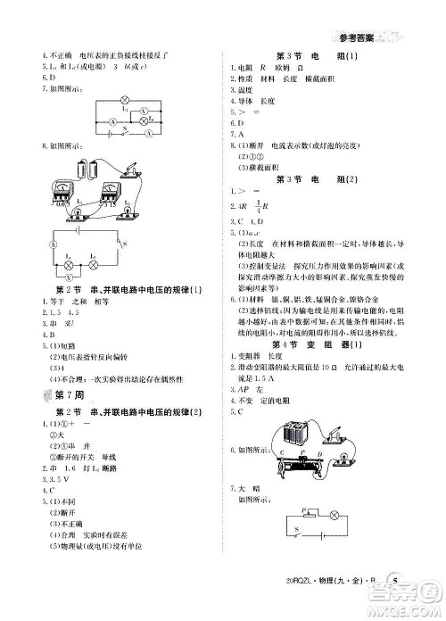 江西高校出版社2021版日清周练物理九年级全一册人教版答案 江西高校出版社2021版日清周练物理九年级全一册人教版答案