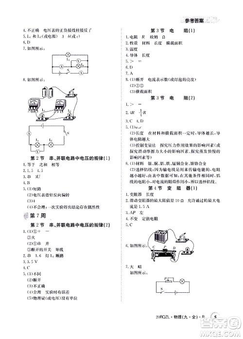 江西高校出版社2021版日清周练物理九年级全一册人教版答案