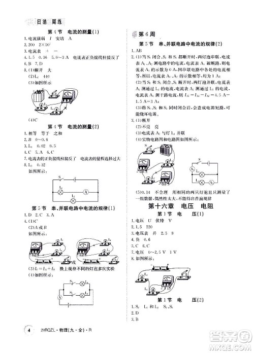 江西高校出版社2021版日清周练物理九年级全一册人教版答案