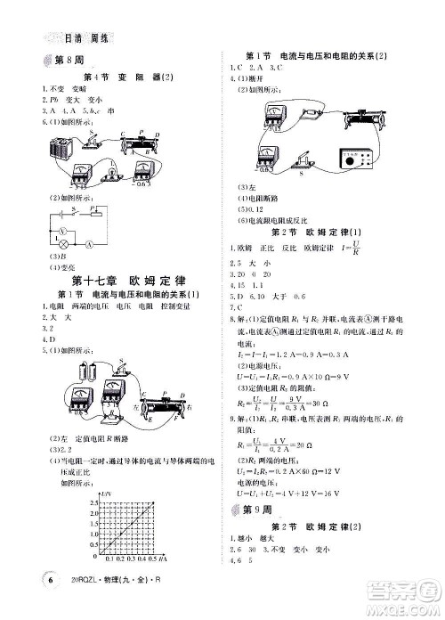 江西高校出版社2021版日清周练物理九年级全一册人教版答案