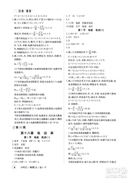 江西高校出版社2021版日清周练物理九年级全一册人教版答案