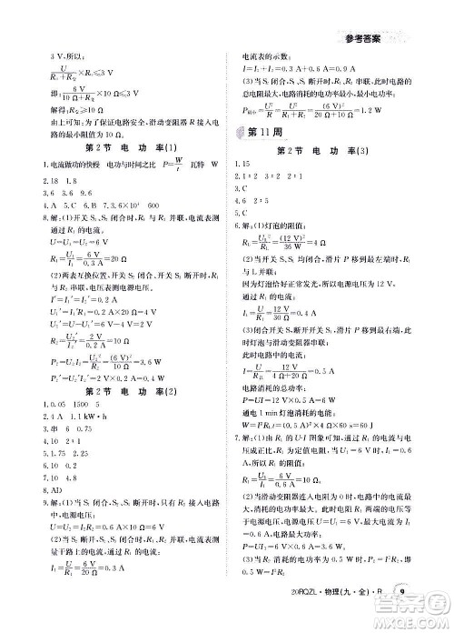 江西高校出版社2021版日清周练物理九年级全一册人教版答案