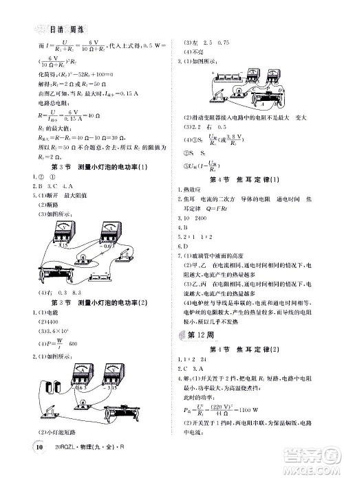 江西高校出版社2021版日清周练物理九年级全一册人教版答案