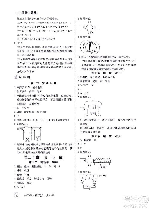 江西高校出版社2021版日清周练物理九年级全一册人教版答案