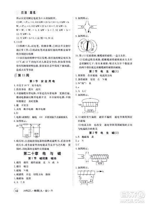 江西高校出版社2021版日清周练物理九年级全一册人教版答案