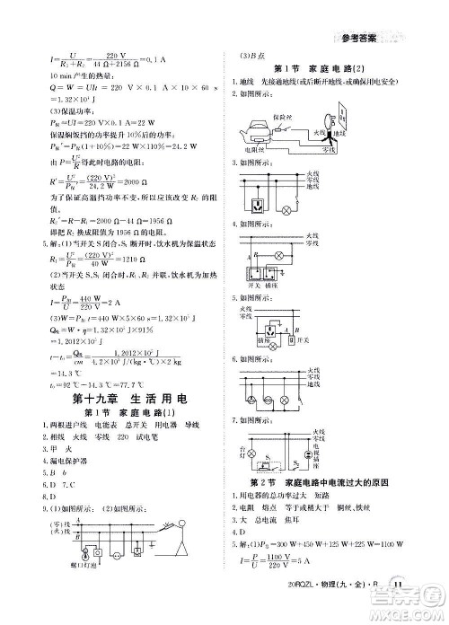 江西高校出版社2021版日清周练物理九年级全一册人教版答案