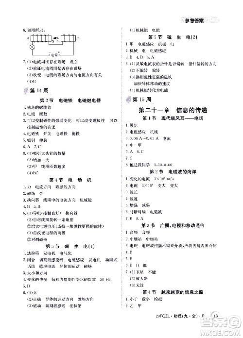 江西高校出版社2021版日清周练物理九年级全一册人教版答案