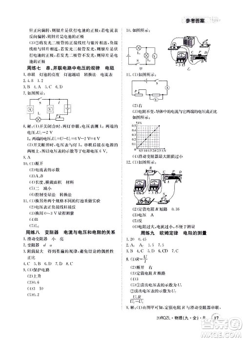 江西高校出版社2021版日清周练物理九年级全一册人教版答案