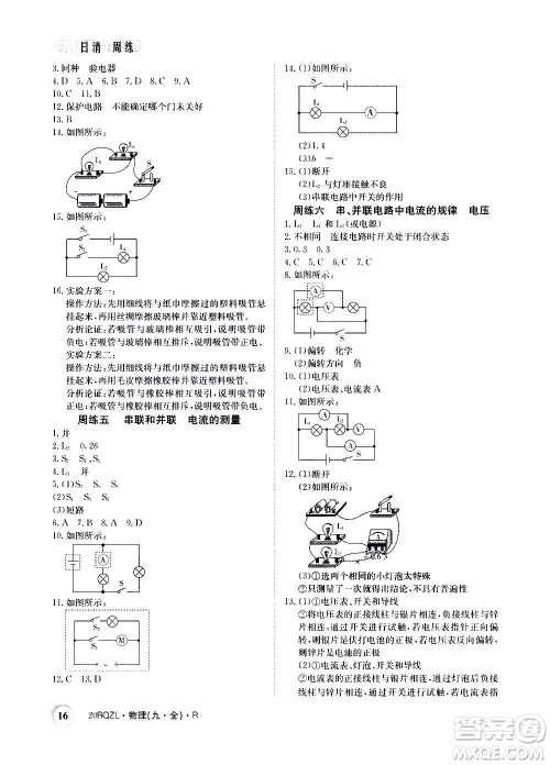 江西高校出版社2021版日清周练物理九年级全一册人教版答案