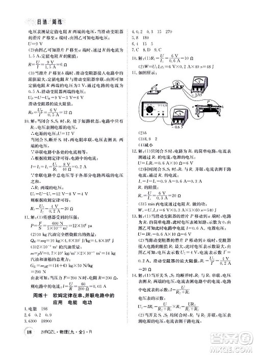 江西高校出版社2021版日清周练物理九年级全一册人教版答案