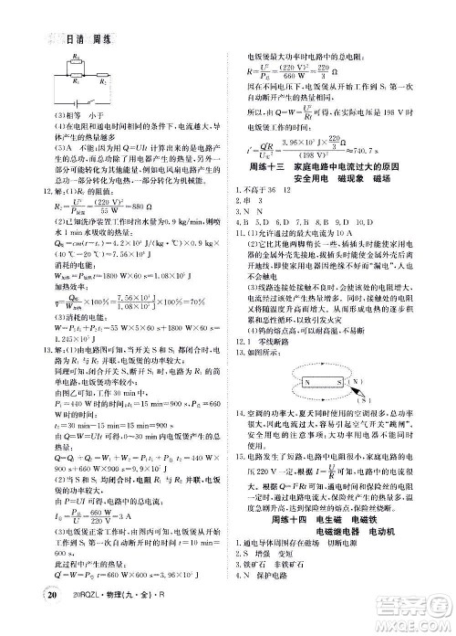 江西高校出版社2021版日清周练物理九年级全一册人教版答案