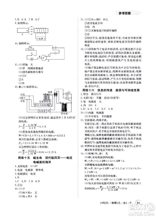 江西高校出版社2021版日清周练物理九年级全一册人教版答案 江西高校出版社2021版日清周练物理九年级全一册人教版答案