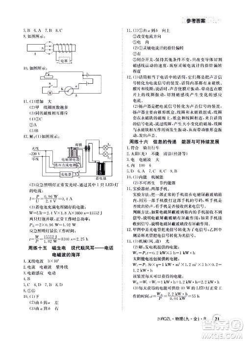 江西高校出版社2021版日清周练物理九年级全一册人教版答案