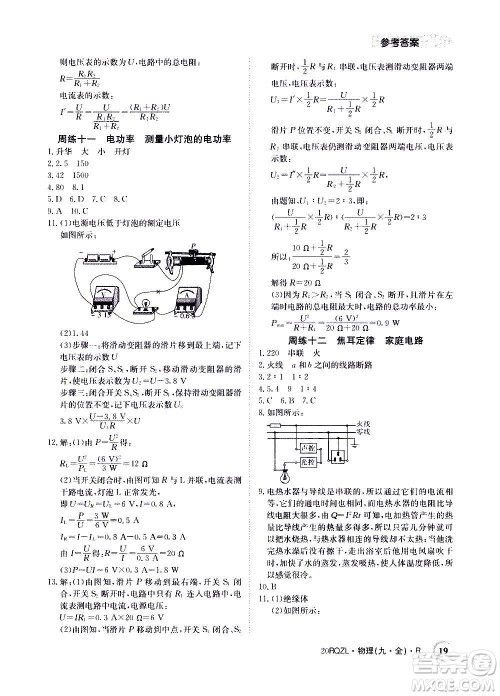 江西高校出版社2021版日清周练物理九年级全一册人教版答案