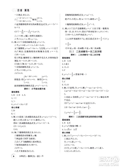 江西高校出版社2021版日清周练数学九年级全一册人教版答案