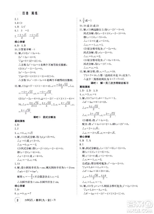 江西高校出版社2021版日清周练数学九年级全一册人教版答案