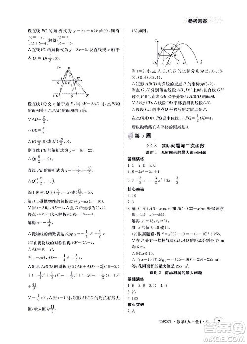 江西高校出版社2021版日清周练数学九年级全一册人教版答案