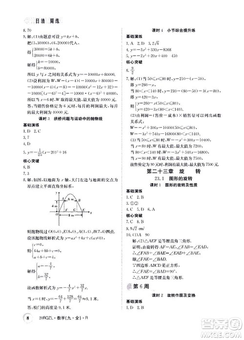 江西高校出版社2021版日清周练数学九年级全一册人教版答案