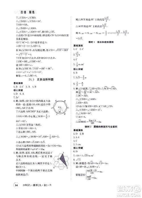 江西高校出版社2021版日清周练数学九年级全一册人教版答案