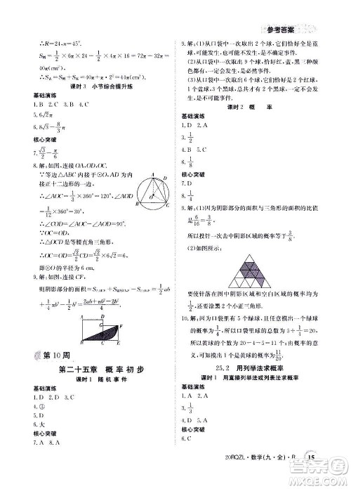 江西高校出版社2021版日清周练数学九年级全一册人教版答案