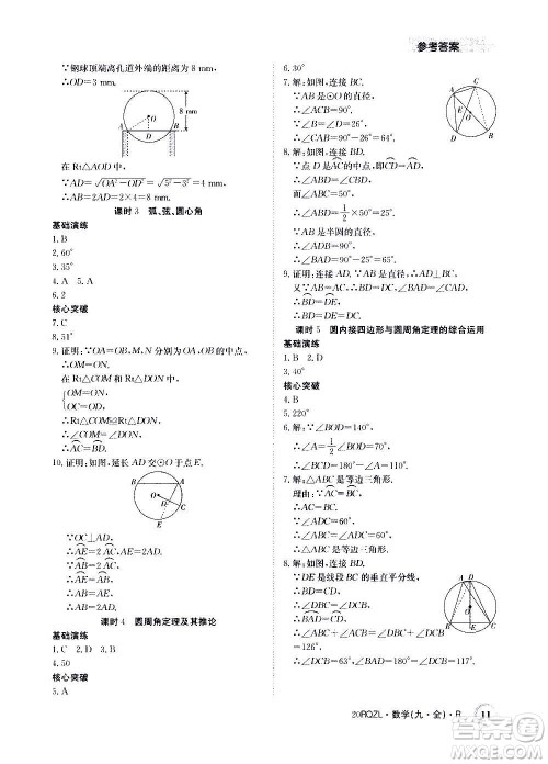 江西高校出版社2021版日清周练数学九年级全一册人教版答案