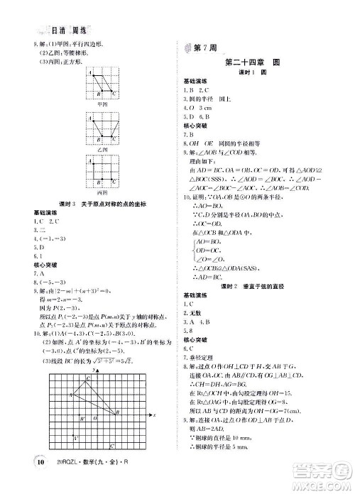 江西高校出版社2021版日清周练数学九年级全一册人教版答案