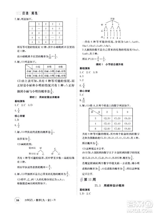 江西高校出版社2021版日清周练数学九年级全一册人教版答案