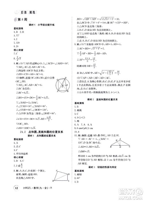 江西高校出版社2021版日清周练数学九年级全一册人教版答案