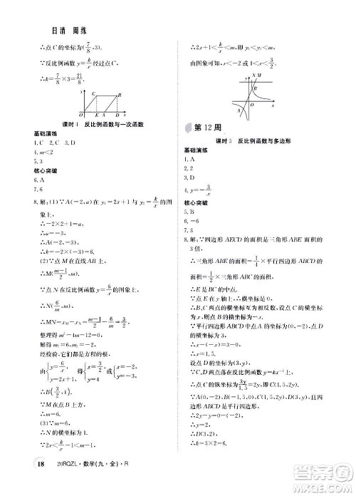 江西高校出版社2021版日清周练数学九年级全一册人教版答案