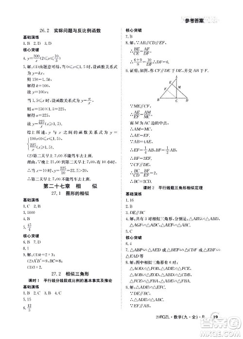 江西高校出版社2021版日清周练数学九年级全一册人教版答案