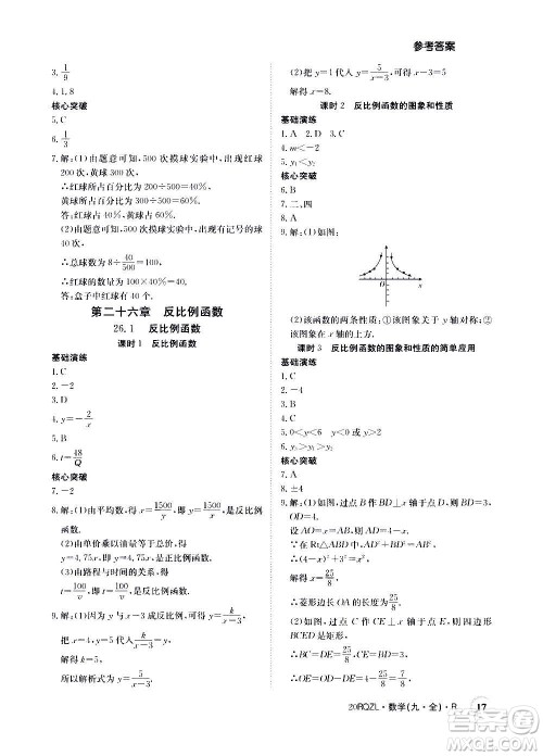 江西高校出版社2021版日清周练数学九年级全一册人教版答案