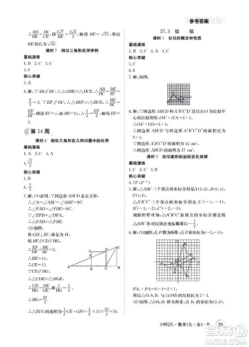 江西高校出版社2021版日清周练数学九年级全一册人教版答案