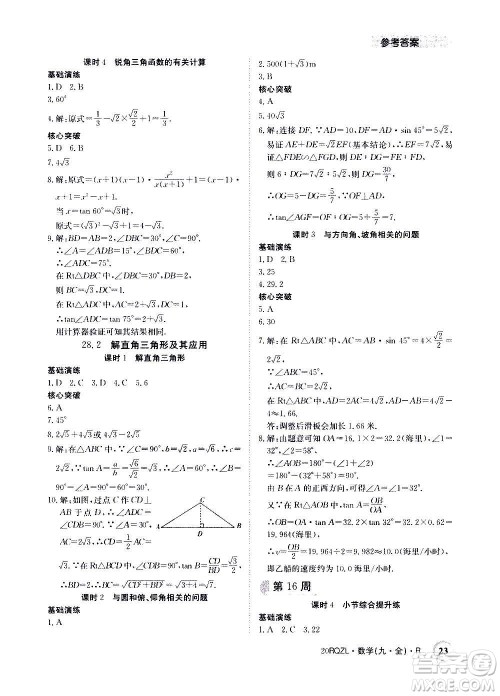 江西高校出版社2021版日清周练数学九年级全一册人教版答案