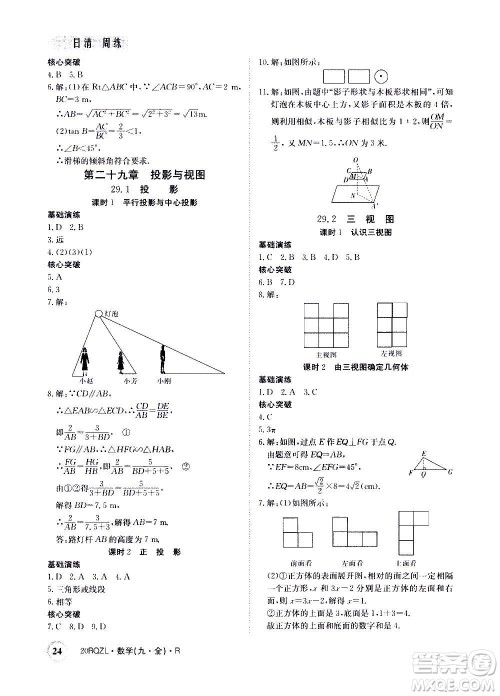 江西高校出版社2021版日清周练数学九年级全一册人教版答案