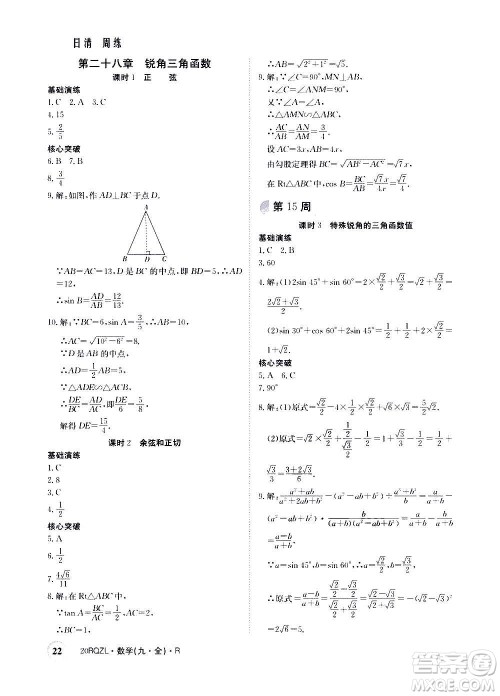 江西高校出版社2021版日清周练数学九年级全一册人教版答案