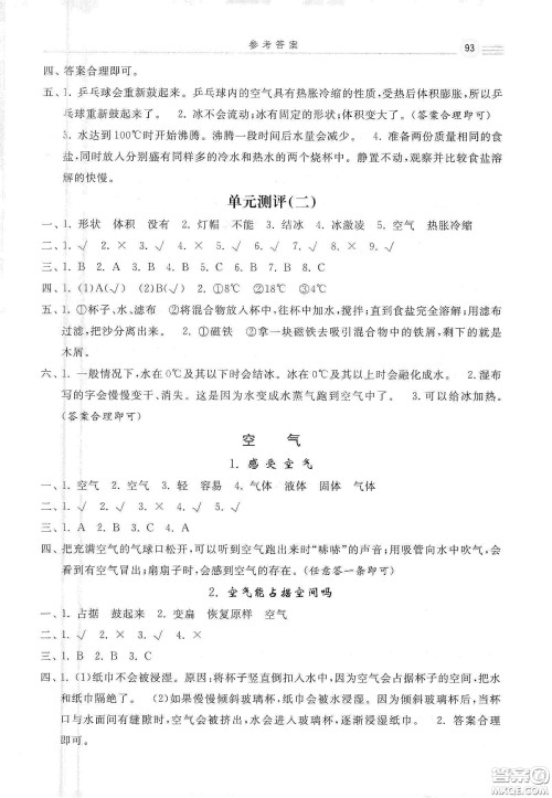 河北美术出版社2020秋课时练同步测评三年级科学上册教科版答案