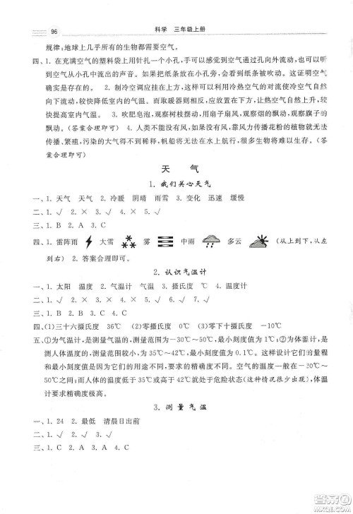 河北美术出版社2020秋课时练同步测评三年级科学上册教科版答案