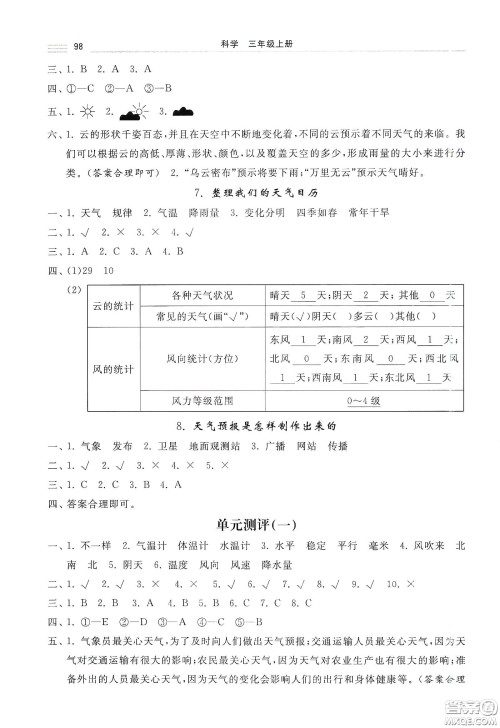 河北美术出版社2020秋课时练同步测评三年级科学上册教科版答案