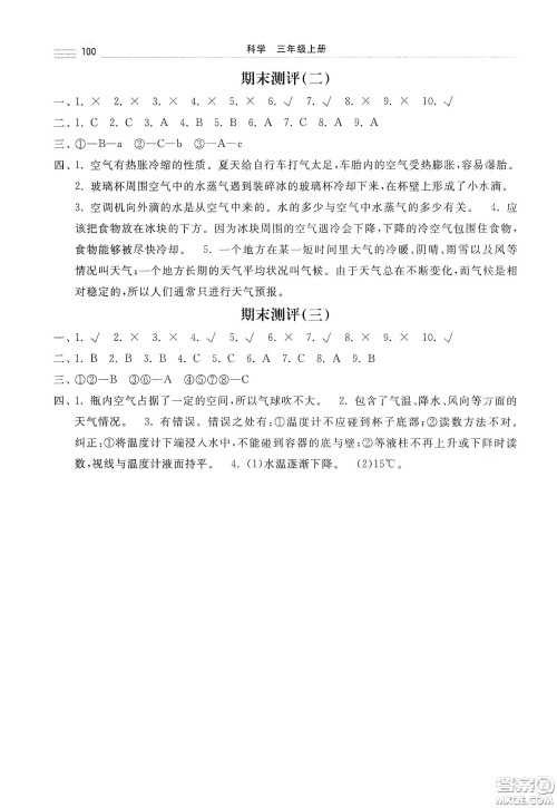 河北美术出版社2020秋课时练同步测评三年级科学上册教科版答案 河北美术出版社2020秋课时练同步测评三年级科学上册教科版答案