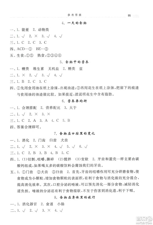 河北美术出版社2020秋课时练同步测评四年级科学上册教科版答案