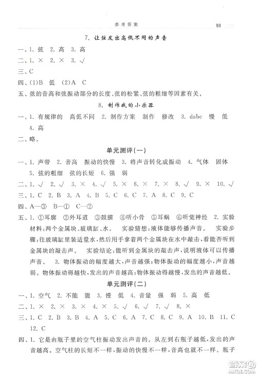 河北美术出版社2020秋课时练同步测评四年级科学上册教科版答案