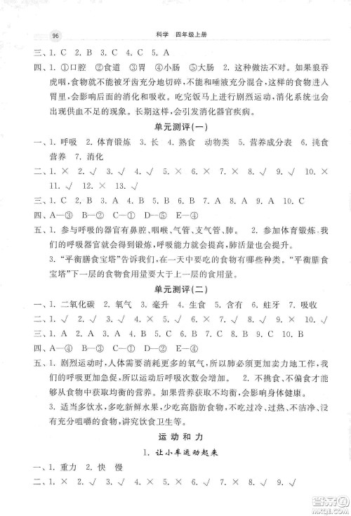 河北美术出版社2020秋课时练同步测评四年级科学上册教科版答案 河北美术出版社2020秋课时练同步测评四年级科学上册教科版答案